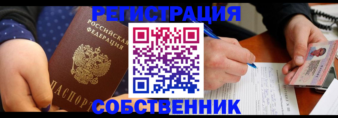 прописка от собственника в Новоалтайске