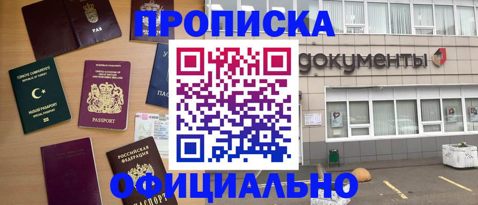 прописка в квартире в Новоалтайске