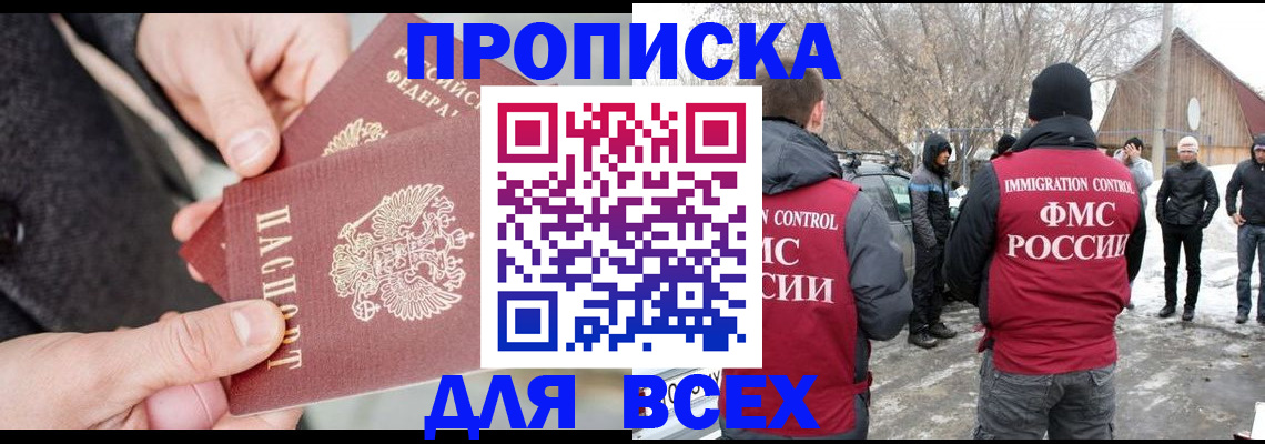 временная регистрация в Новоалтайске