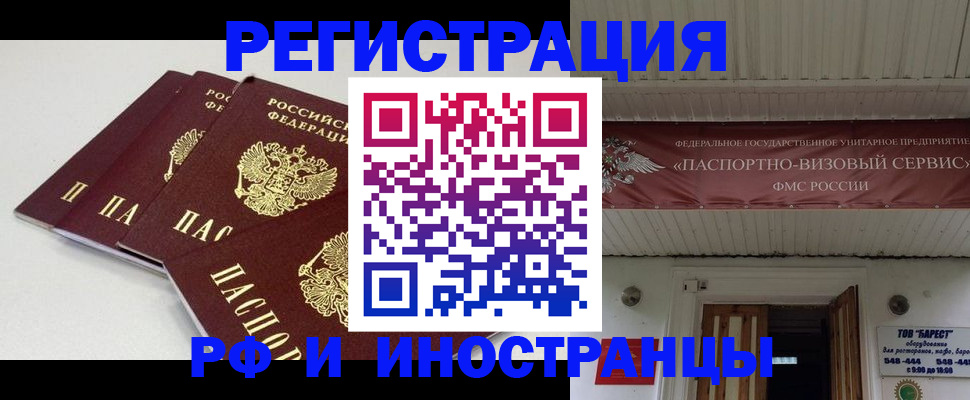 временная регистрация для всех в Новоалтайске