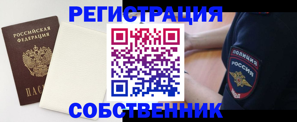 прописка регистрация в Новоалтайске